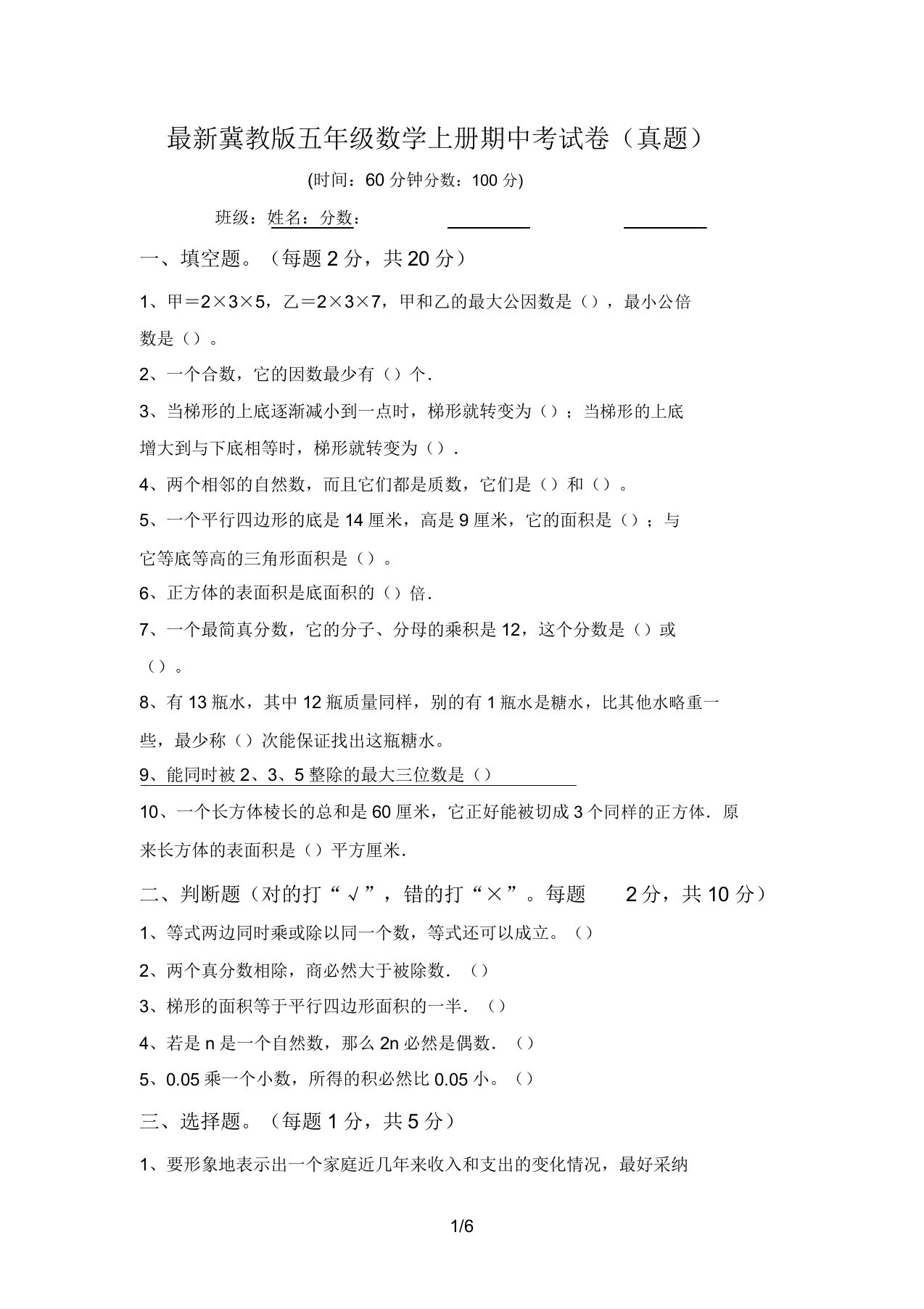 最新冀教版五年级数学上册期中考试卷(真题)