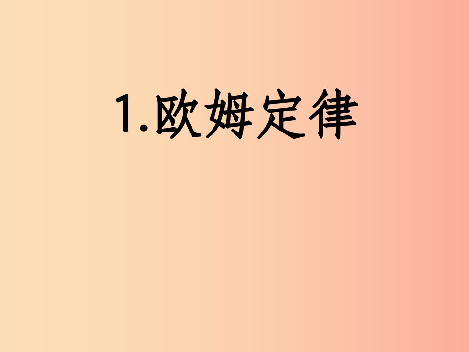 九年级物理上册