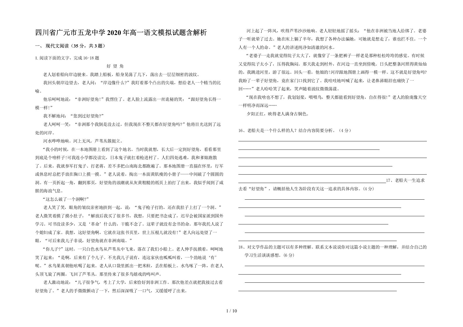 四川省广元市五龙中学2020年高一语文模拟试题含解析