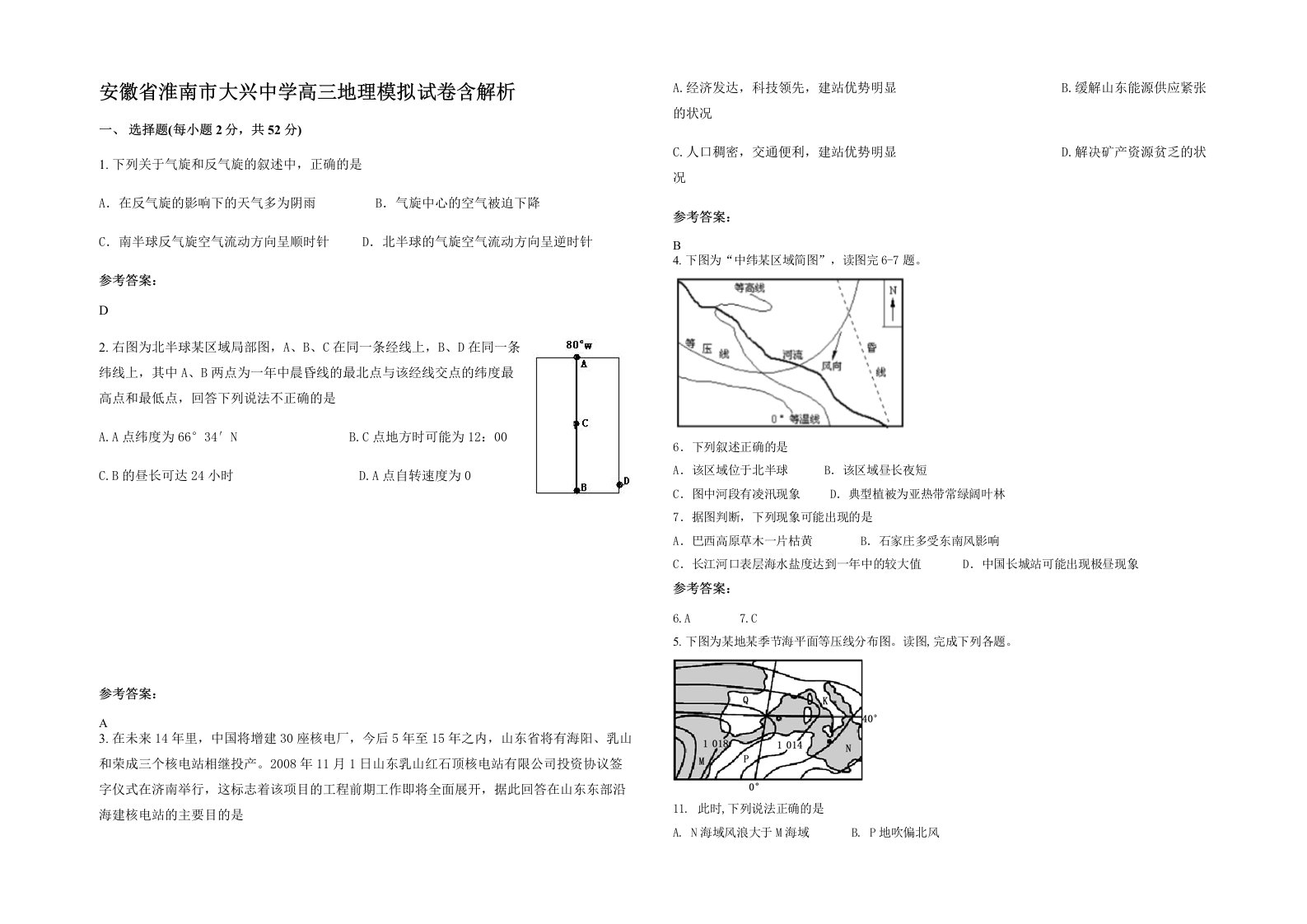 安徽省淮南市大兴中学高三地理模拟试卷含解析