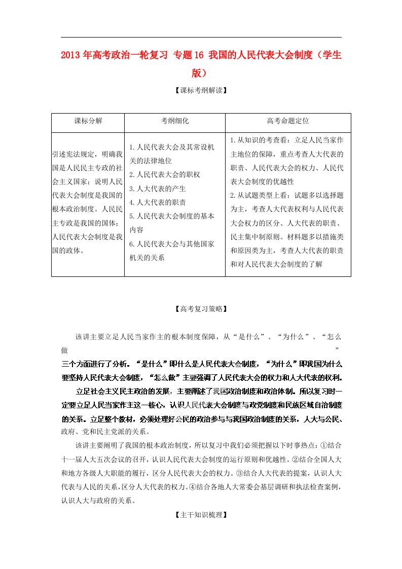 高考政治一轮复习