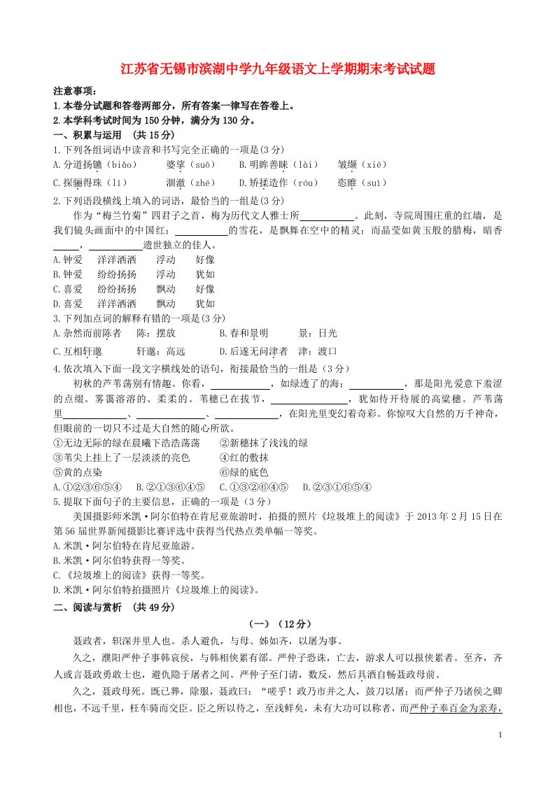 江苏省无锡市滨湖中学九级语文上学期期末考试试题