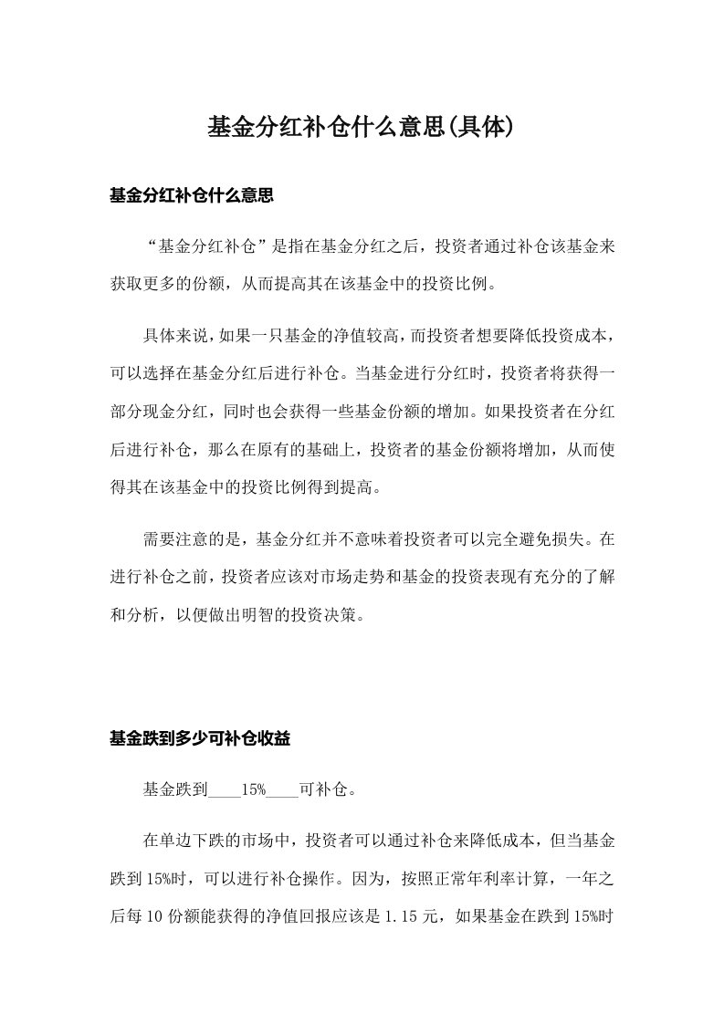 基金分红补仓什么意思(具体)