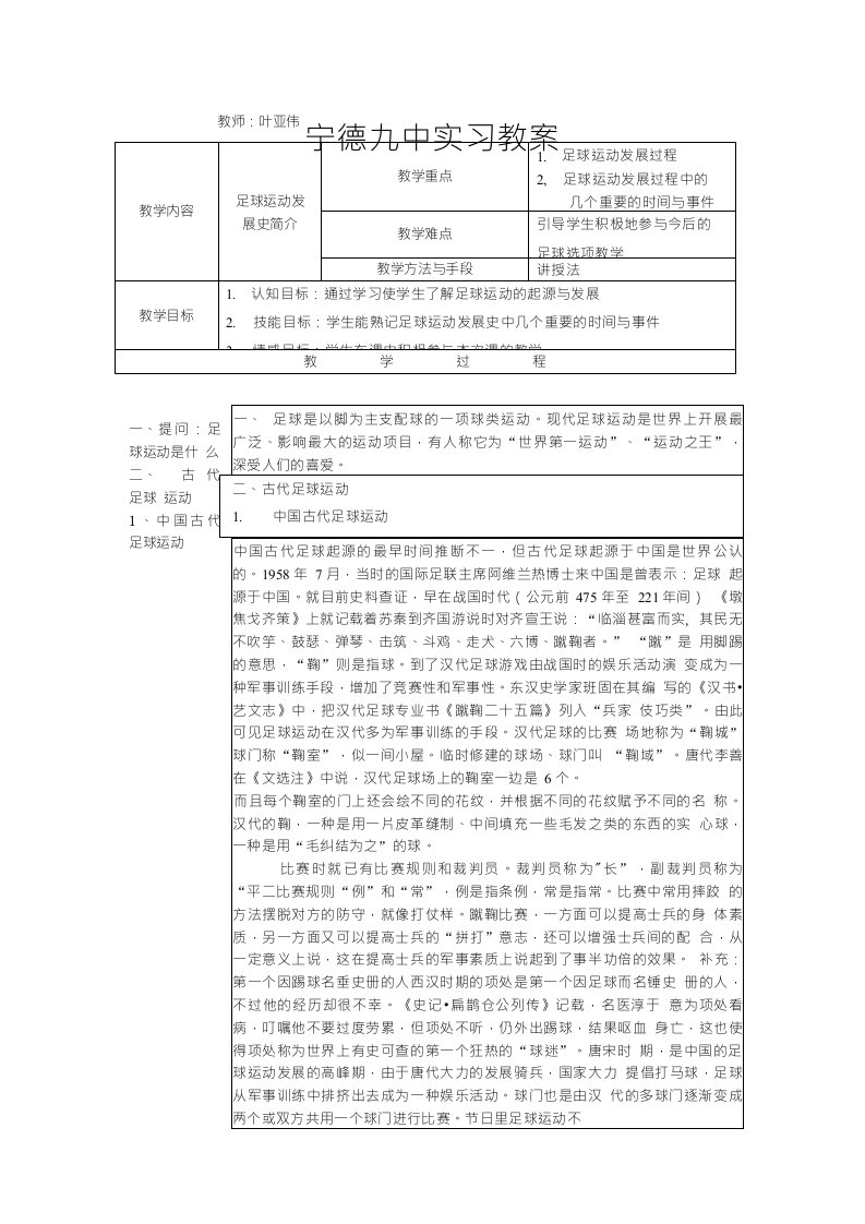 实习教案-理论课教案-足球起源与发展