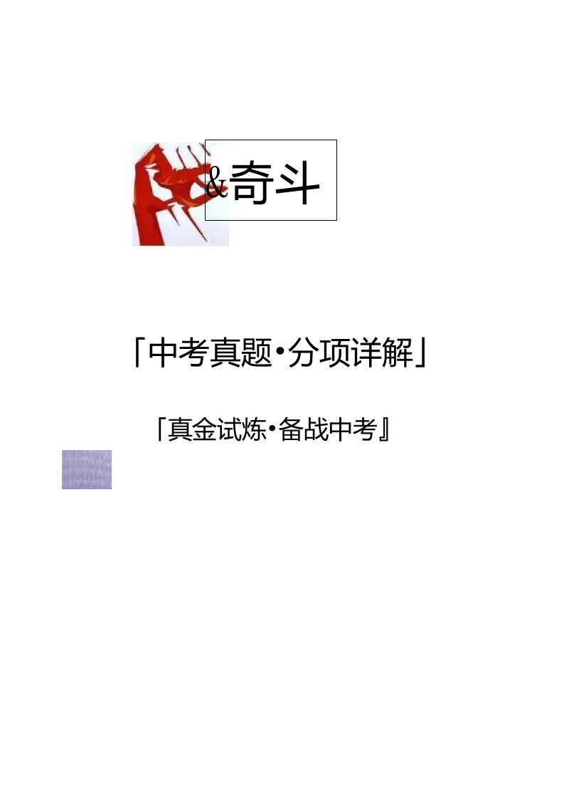 2020年中考历史真题：近代经济、社会生活与教育文化（第01期）分项汇编（解析版）