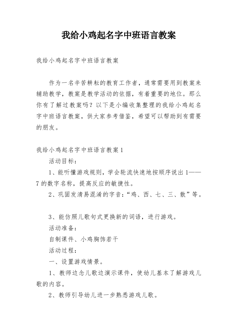 我给小鸡起名字中班语言教案