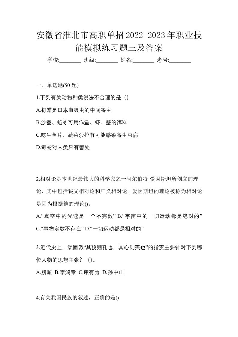 安徽省淮北市高职单招2022-2023年职业技能模拟练习题三及答案