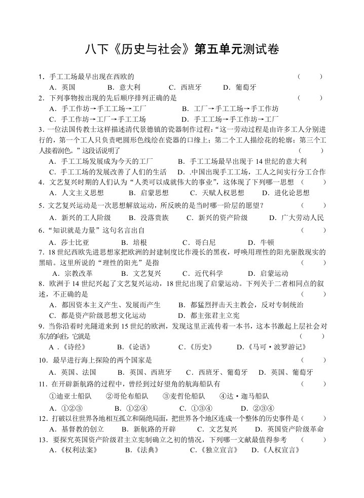 八年级历史与社会第五单元测试卷答案