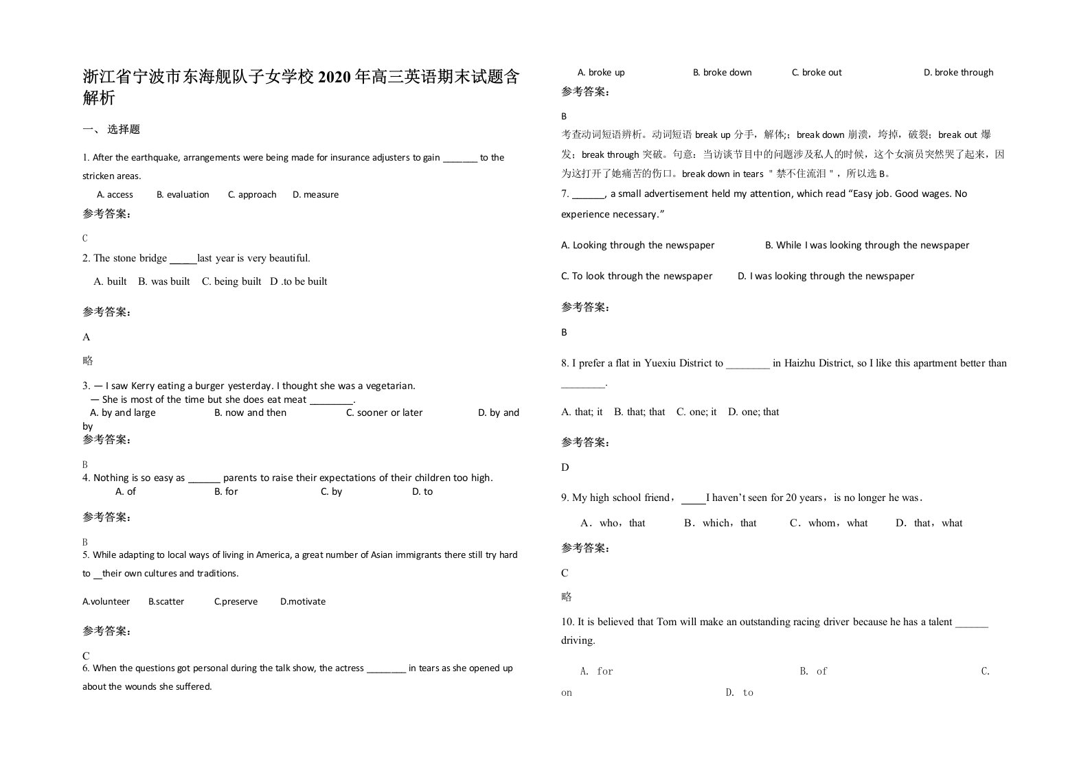 浙江省宁波市东海舰队子女学校2020年高三英语期末试题含解析