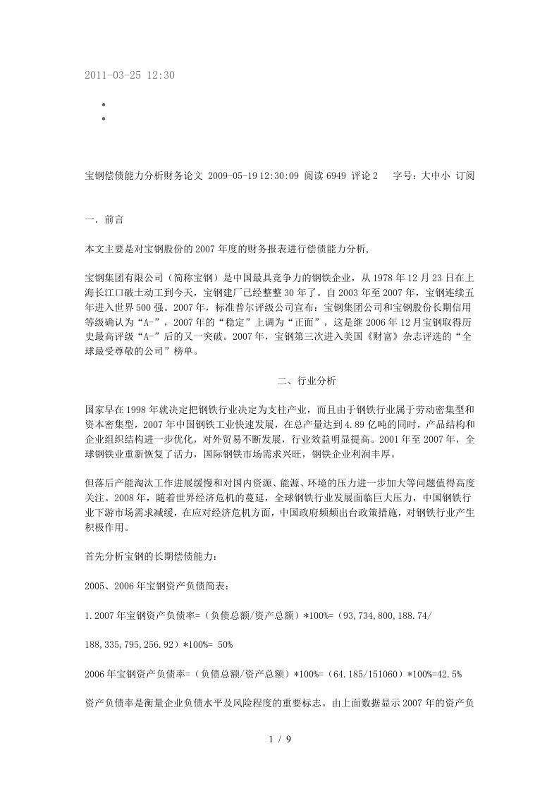 利用财务报表进行偿债能力分析