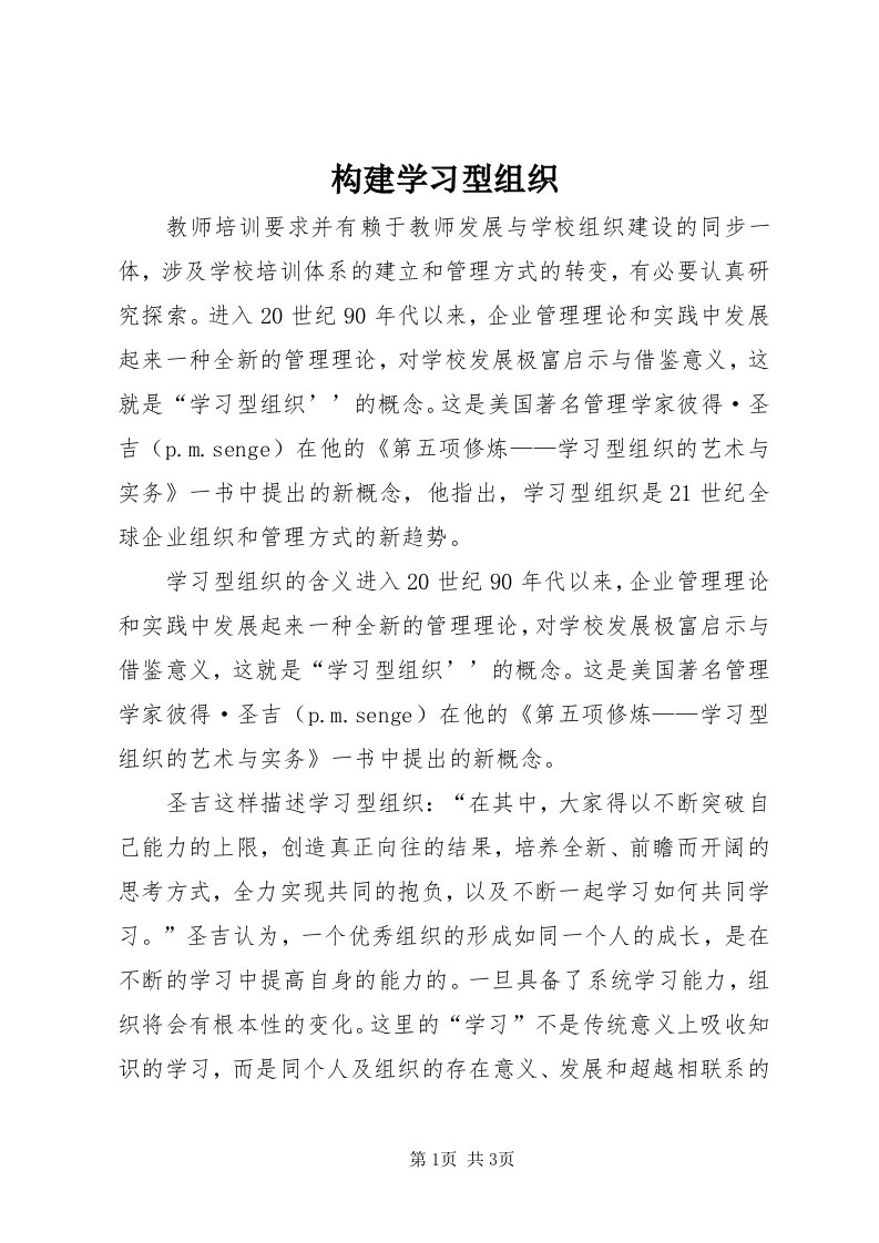 3构建学习型组织