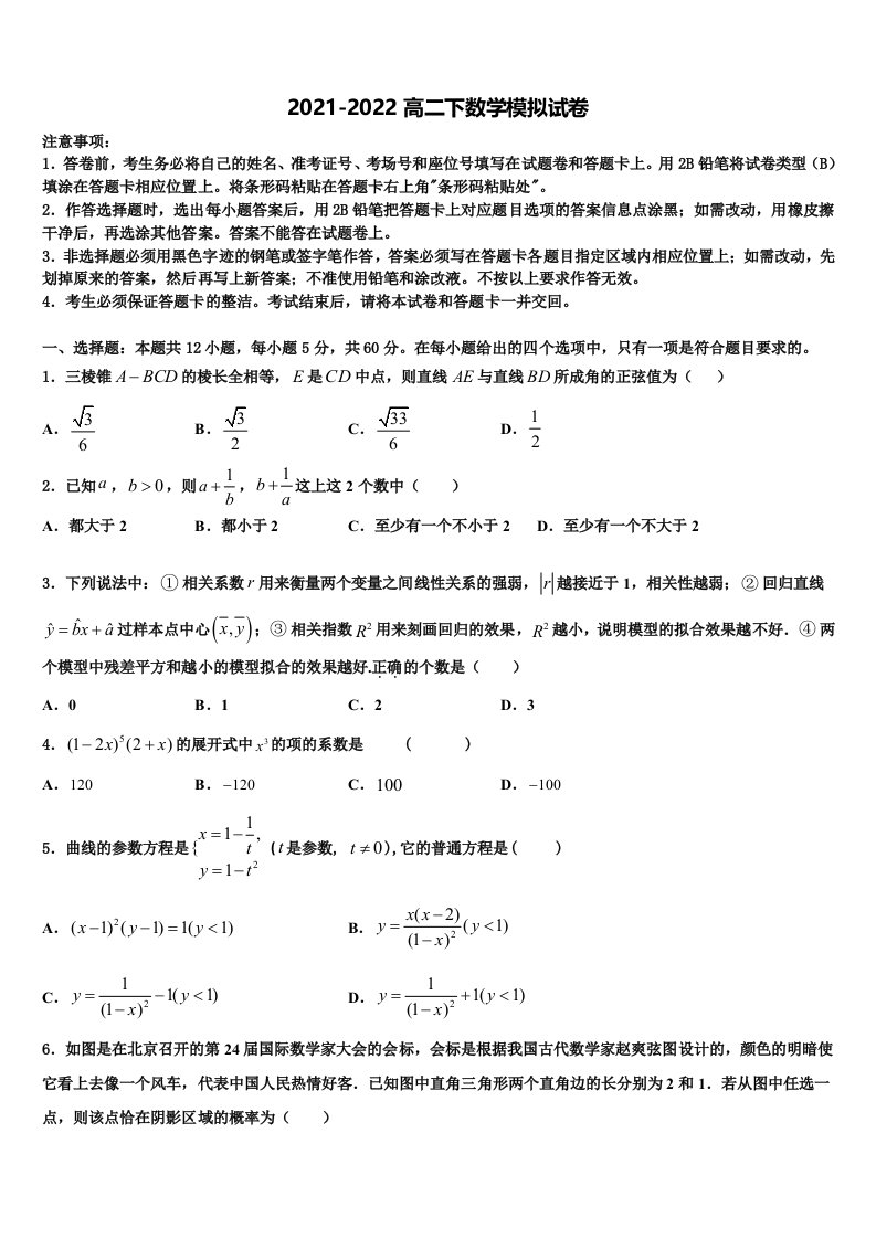 四川省天府教育大联考2021-2022学年高二数学第二学期期末统考试题含解析