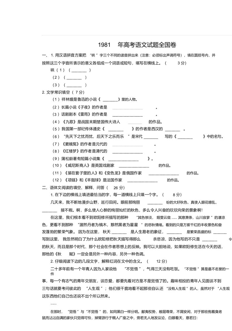 1981年高考语文试题全国卷