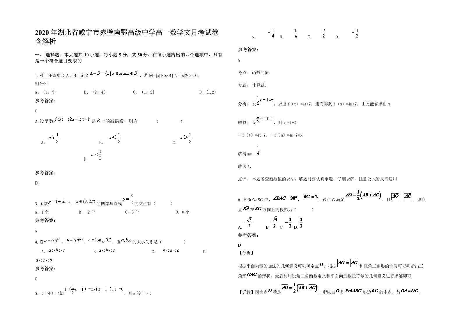 2020年湖北省咸宁市赤壁南鄂高级中学高一数学文月考试卷含解析