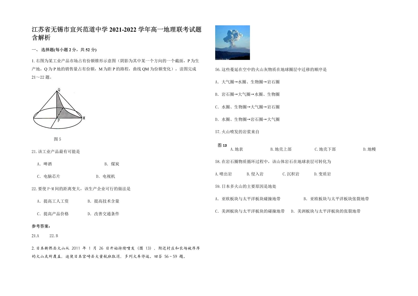 江苏省无锡市宜兴范道中学2021-2022学年高一地理联考试题含解析