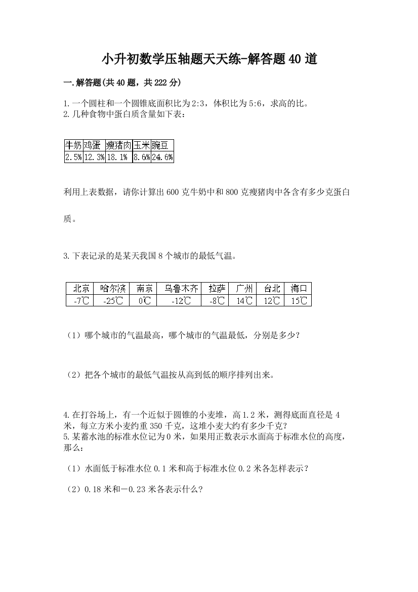 小升初数学压轴题天天练-解答题40道【新题速递】