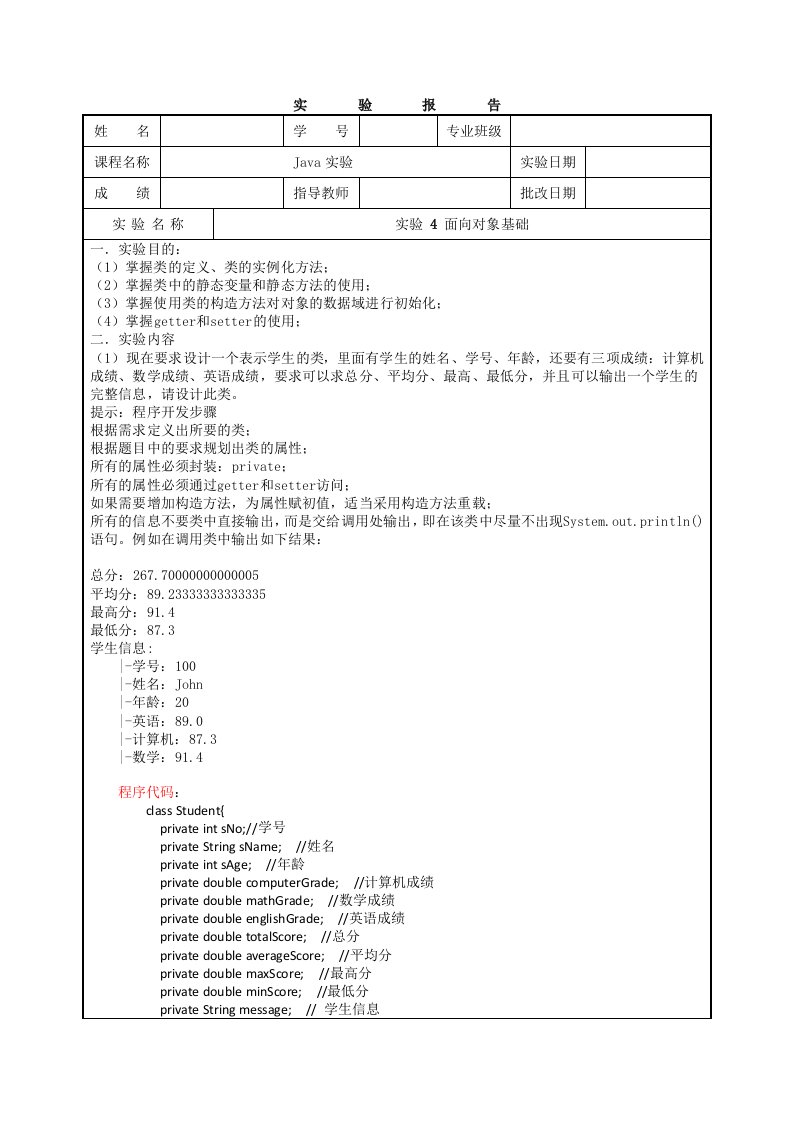 实验4面向对象基础