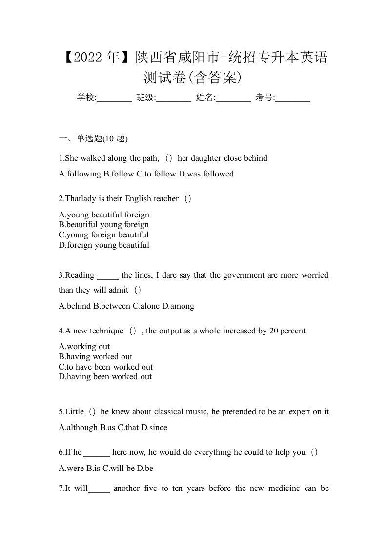 2022年陕西省咸阳市-统招专升本英语测试卷含答案