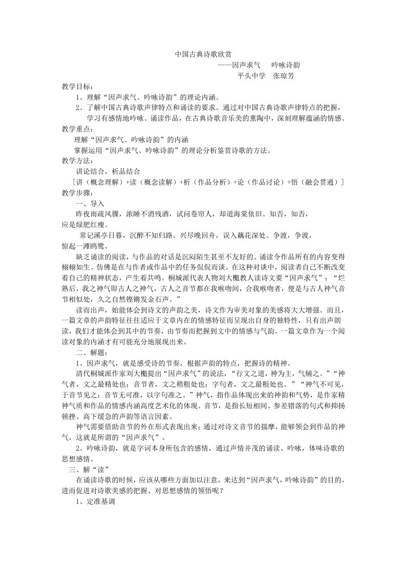 中国古典诗歌欣赏教案