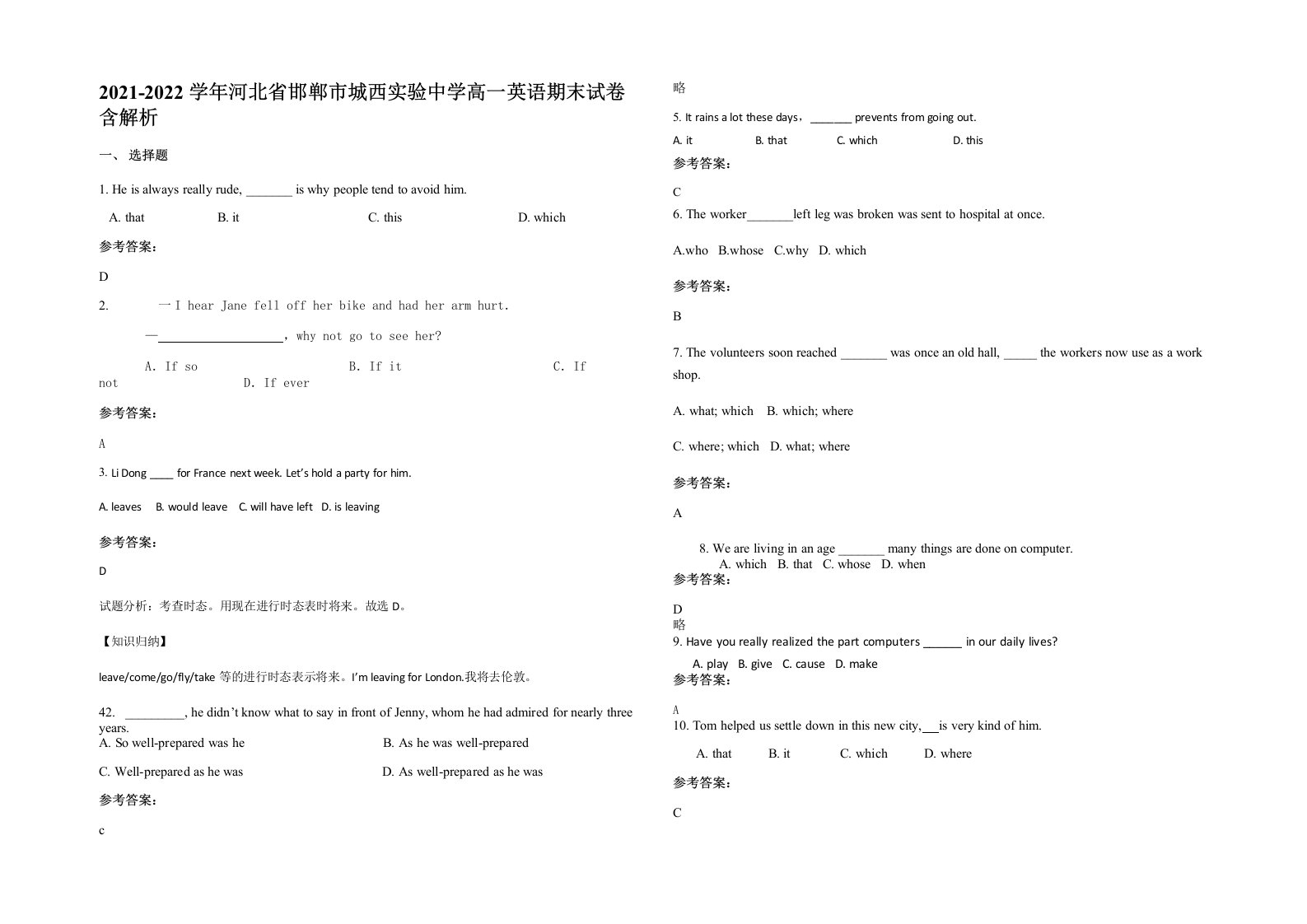 2021-2022学年河北省邯郸市城西实验中学高一英语期末试卷含解析