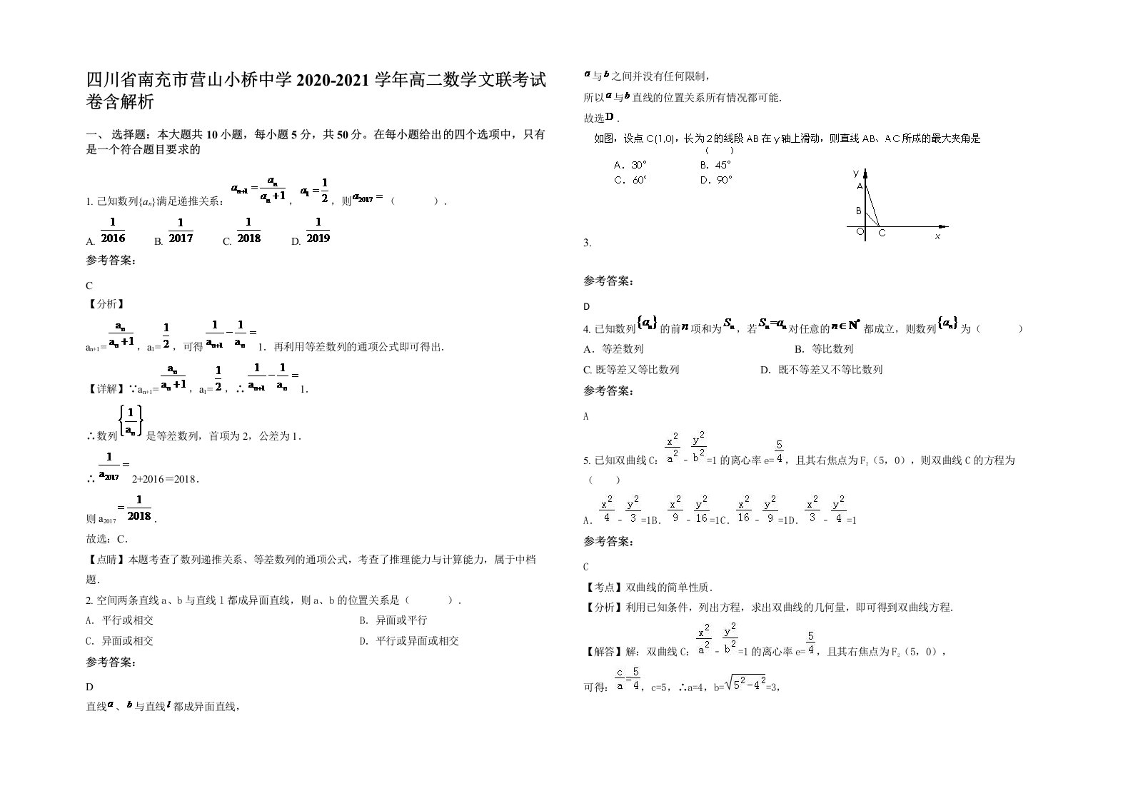 四川省南充市营山小桥中学2020-2021学年高二数学文联考试卷含解析