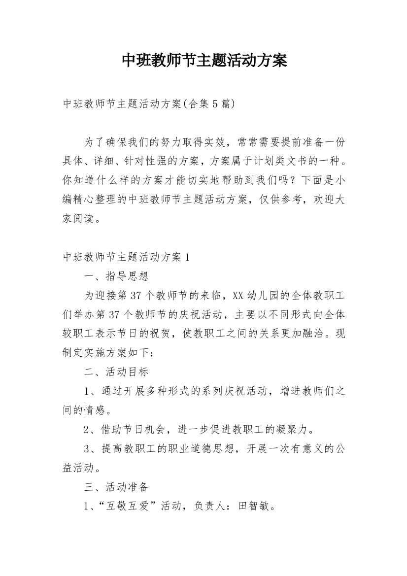 中班教师节主题活动方案