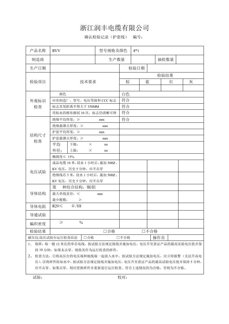 电线电缆出厂检验报告