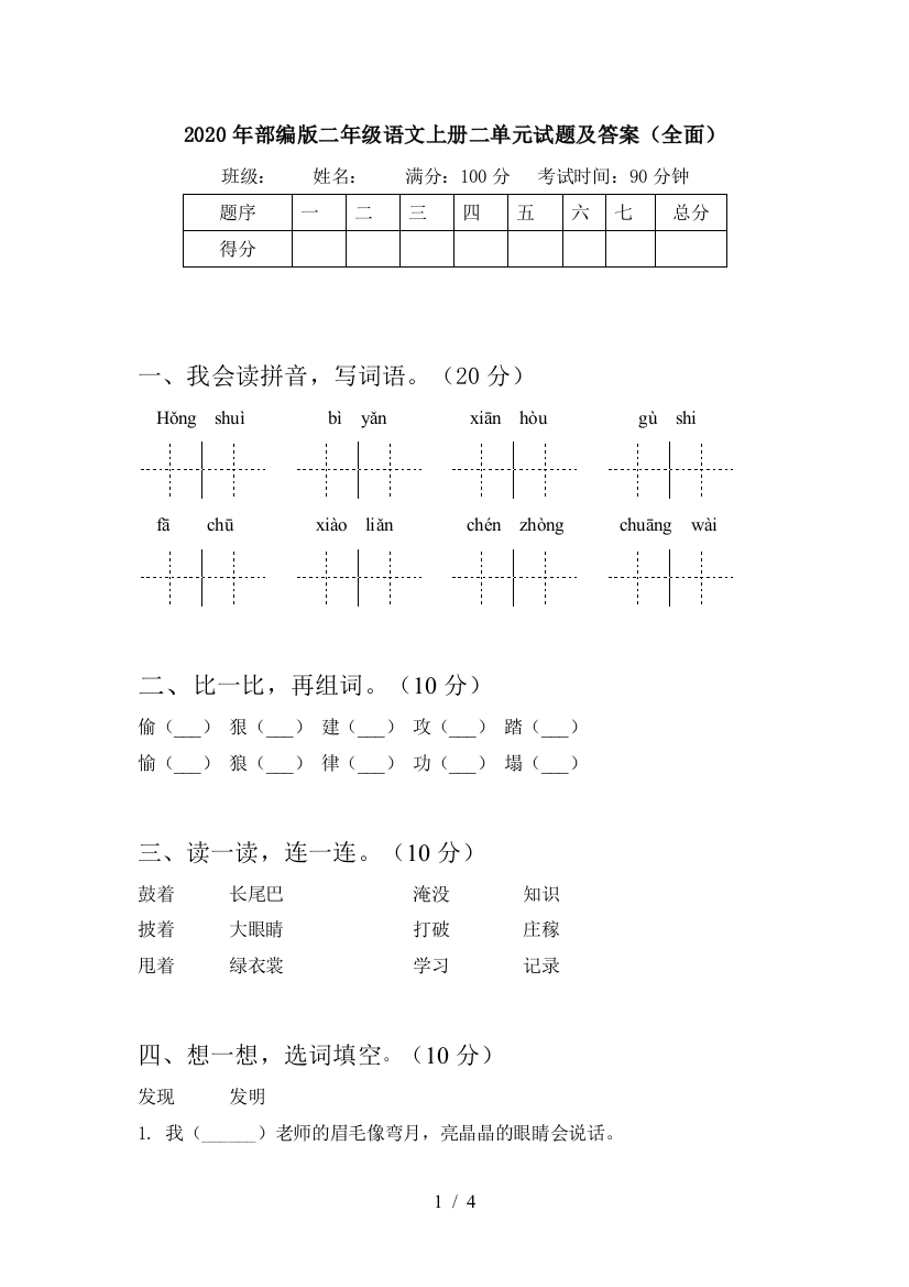 2020年部编版二年级语文上册二单元试题及答案(全面)