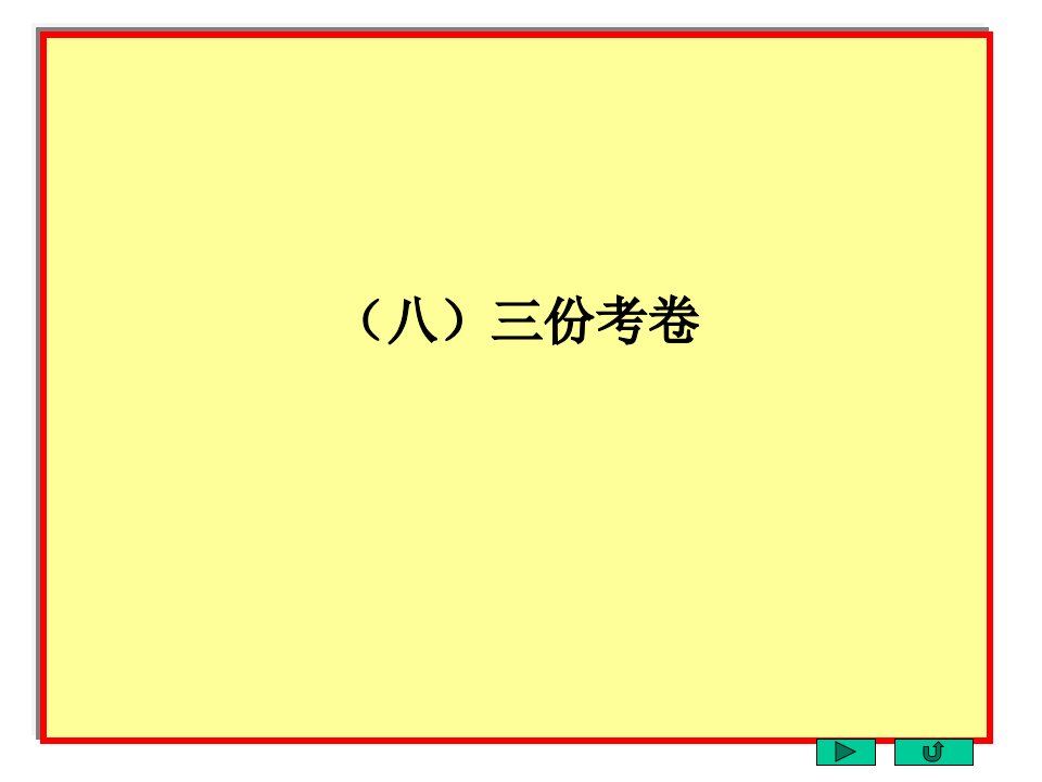 西南大学有机化学模拟题省名师优质课赛课获奖课件市赛课一等奖课件