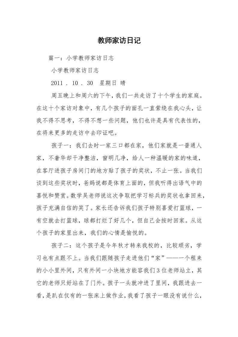 教师家访日记