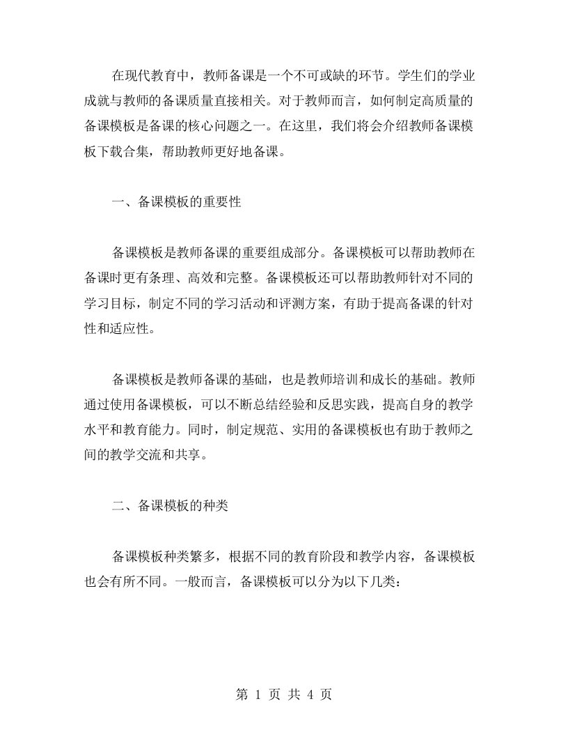 教师备课模板下载合集