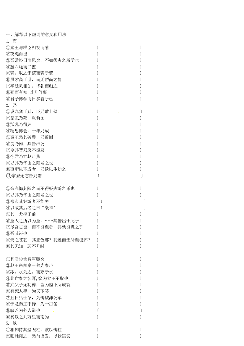 （整理版）四川省昭觉中学高三语文《文言文重点虚词和特殊句式》小练习（学生版）