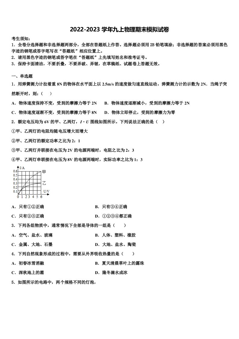 2022年河南省南阳市九年级物理第一学期期末经典模拟试题含解析