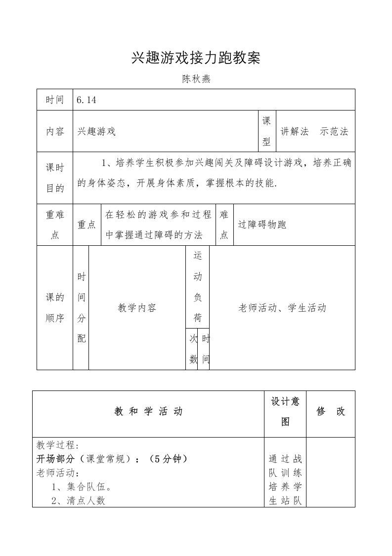 趣味游戏接力跑教案[1]