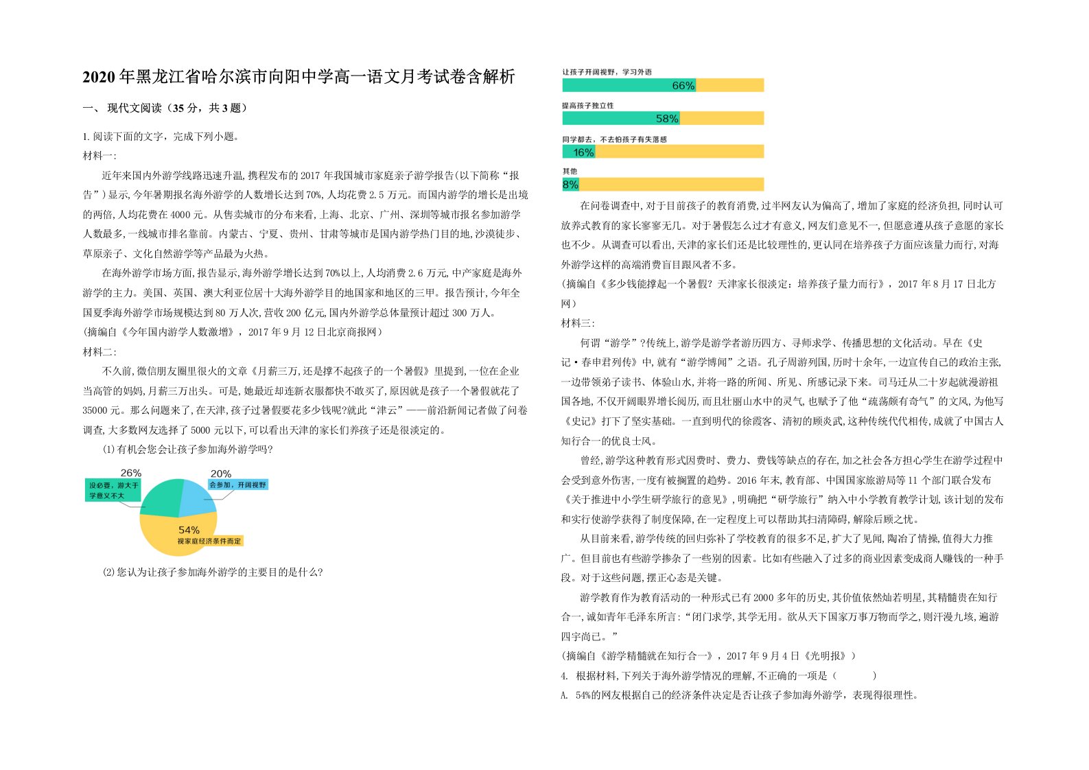 2020年黑龙江省哈尔滨市向阳中学高一语文月考试卷含解析