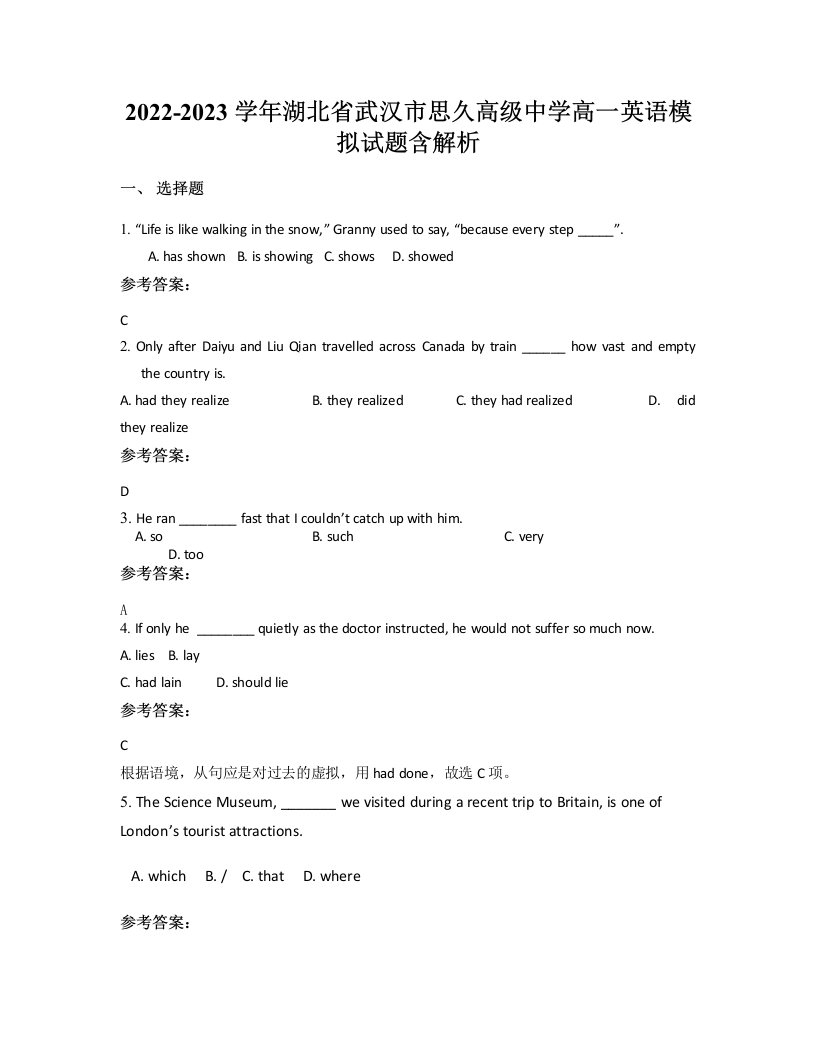 2022-2023学年湖北省武汉市思久高级中学高一英语模拟试题含解析