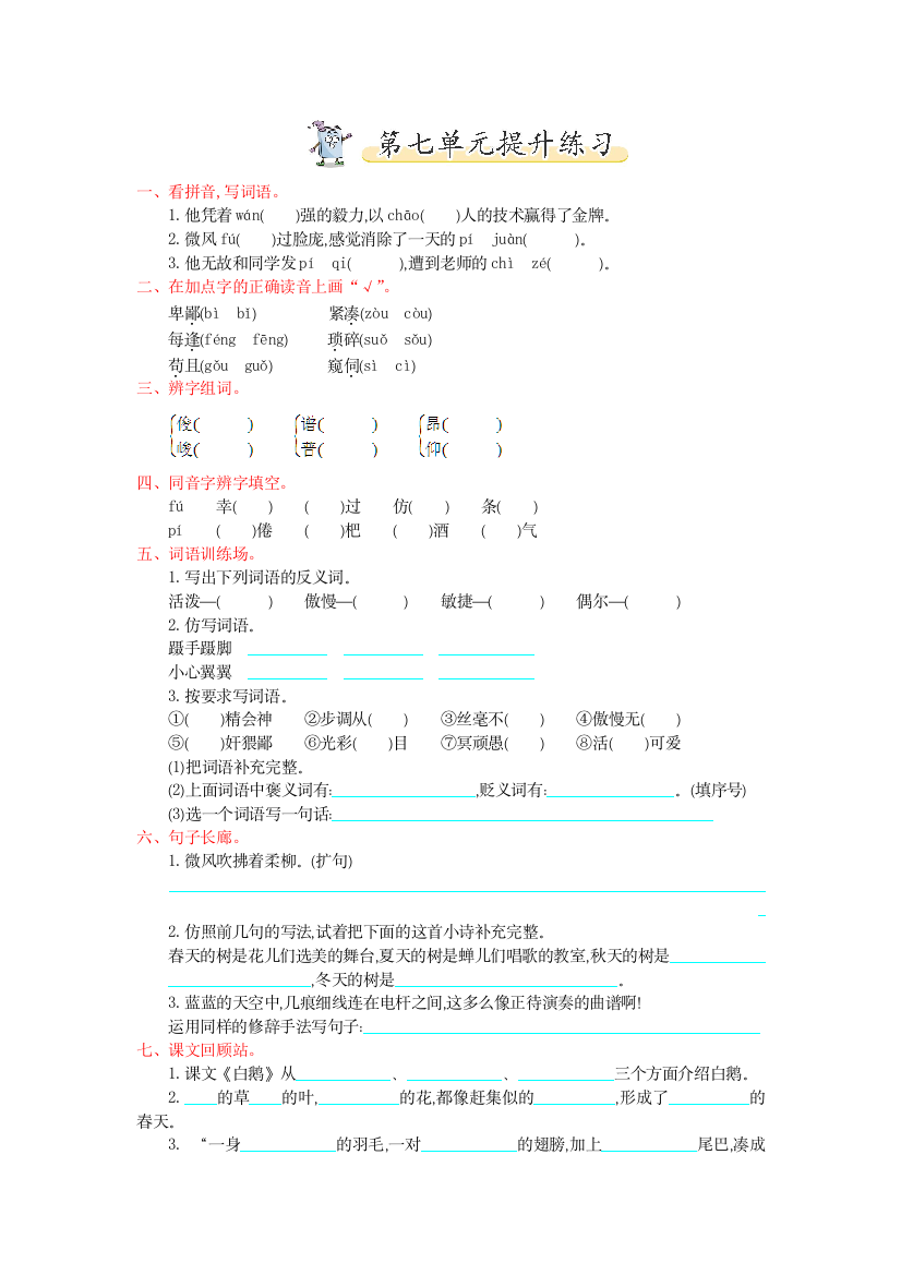 2016年吉林版五年级语文上册第七单元提升练习题及答案