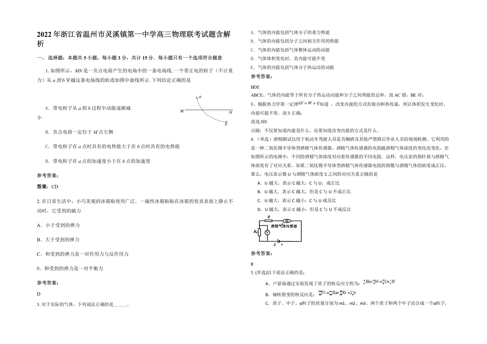 2022年浙江省温州市灵溪镇第一中学高三物理联考试题含解析