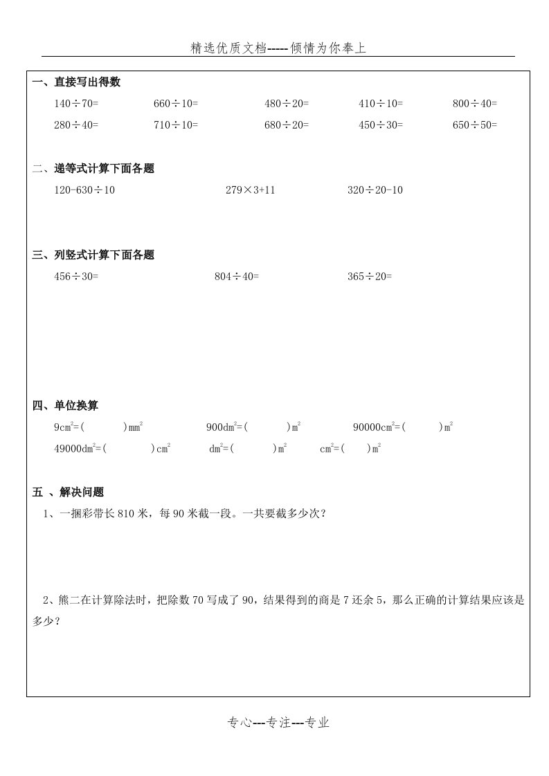 苏教版数学三升四练习(共5页)