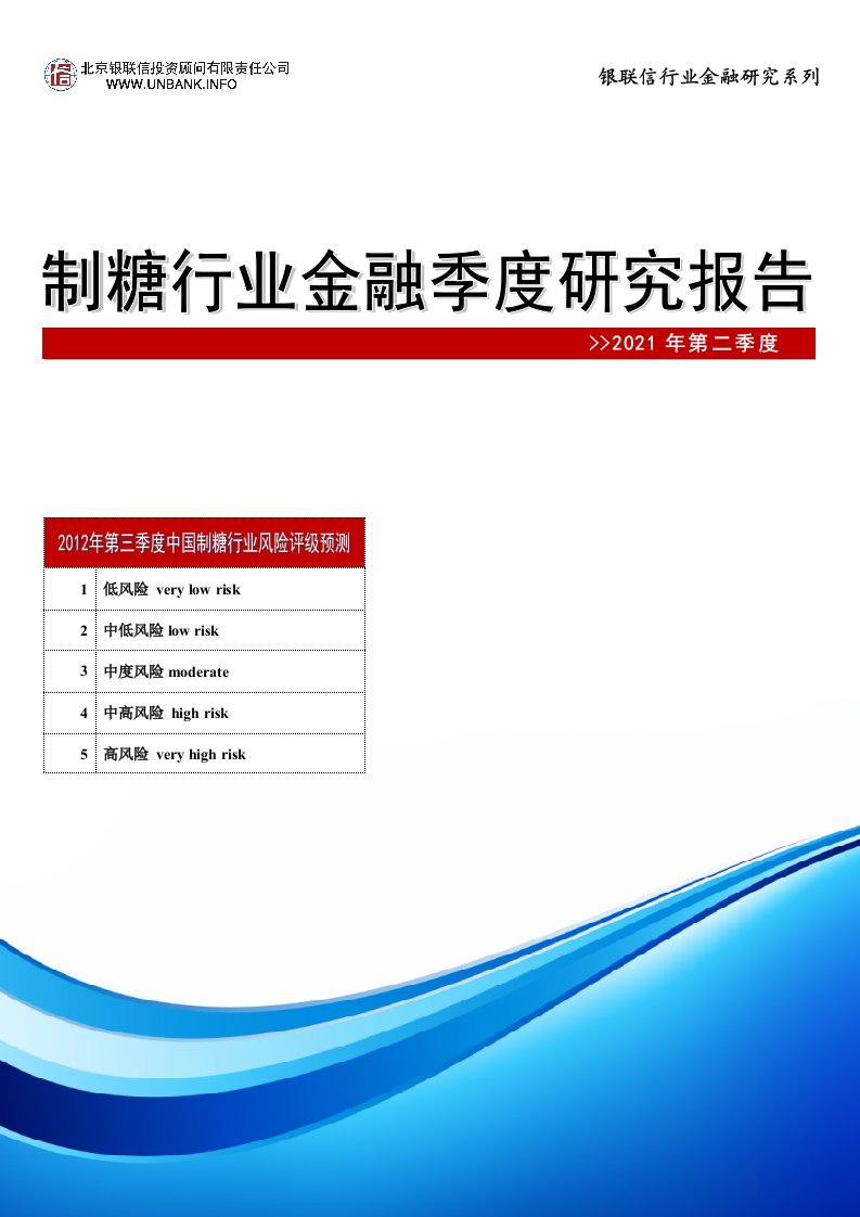 第二季度中国制糖行业金融季度研究报告