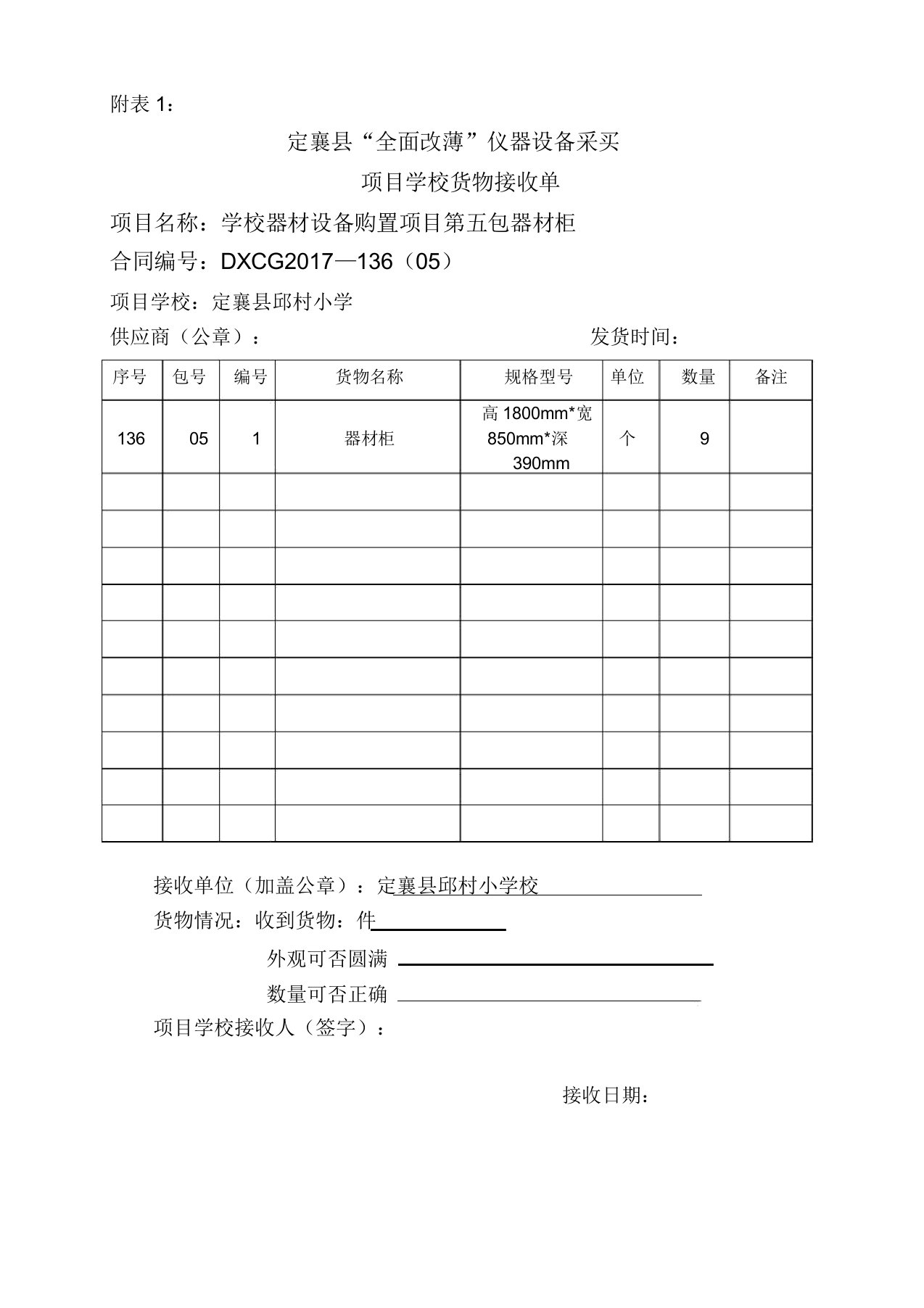 收货单、验收单及安装完工单