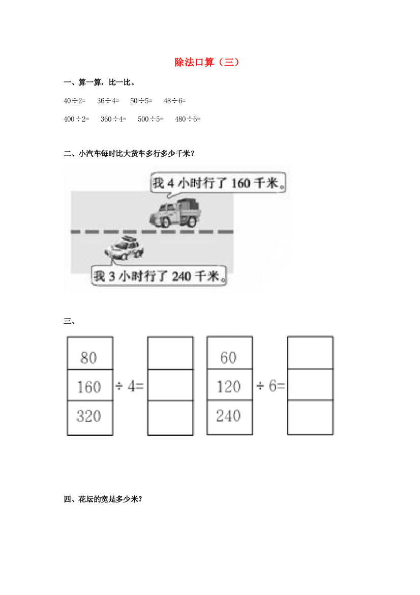 三年级数学下册