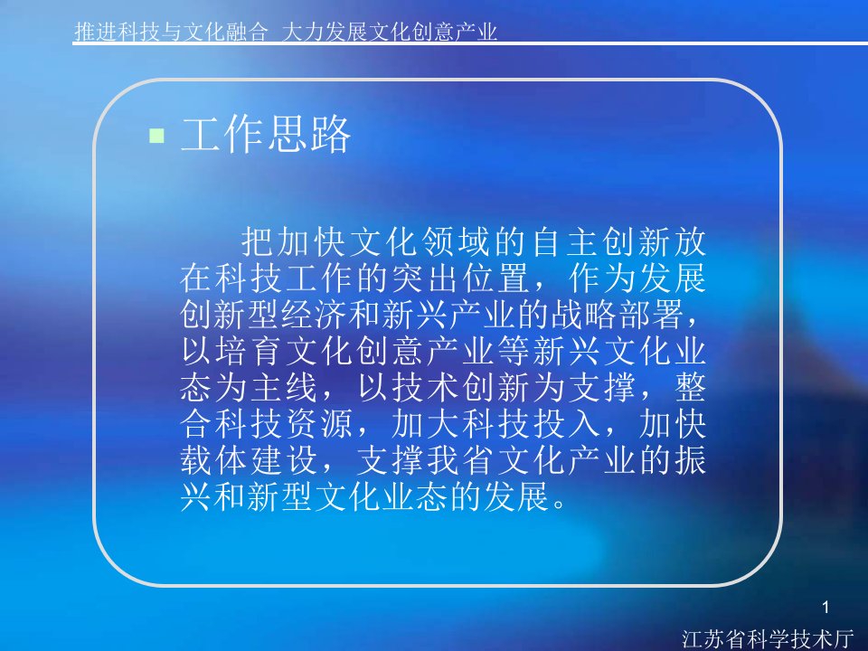 推进科技与文化融合大力发展文化创意产业江苏省科技厅2