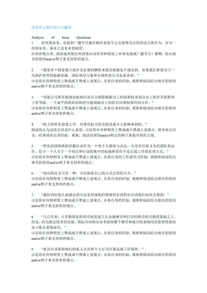 GMAT作文题目翻译