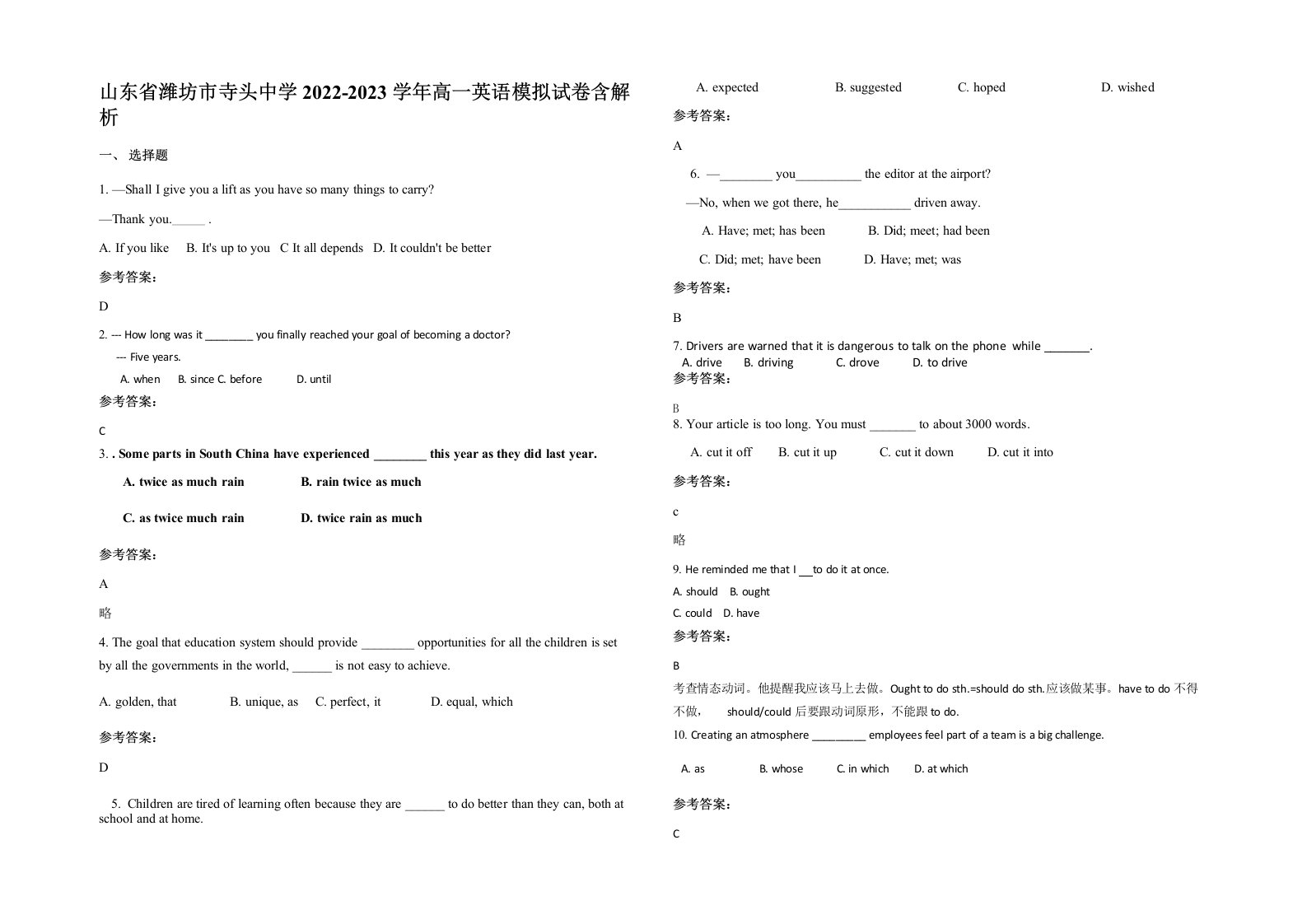 山东省潍坊市寺头中学2022-2023学年高一英语模拟试卷含解析