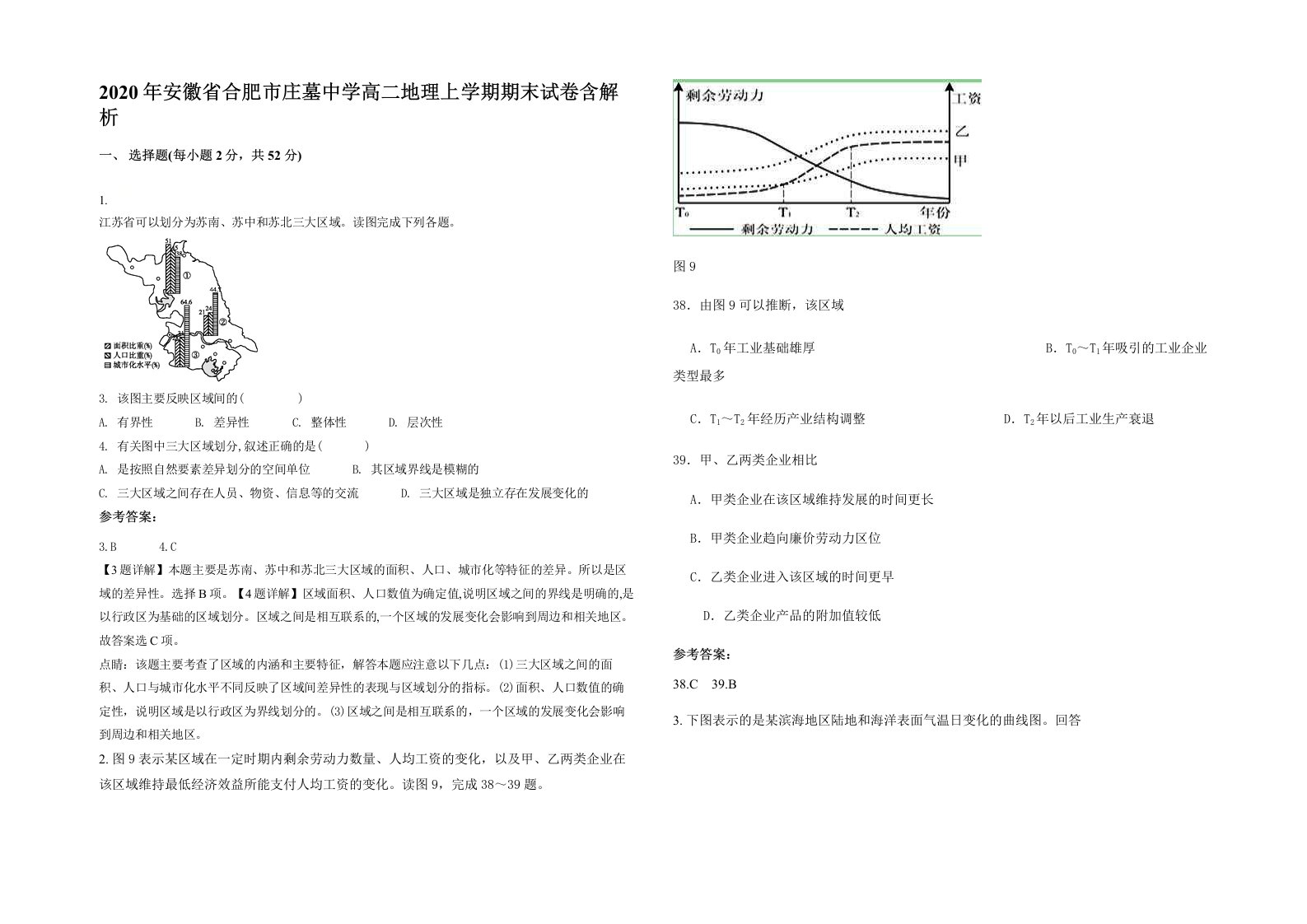 2020年安徽省合肥市庄墓中学高二地理上学期期末试卷含解析