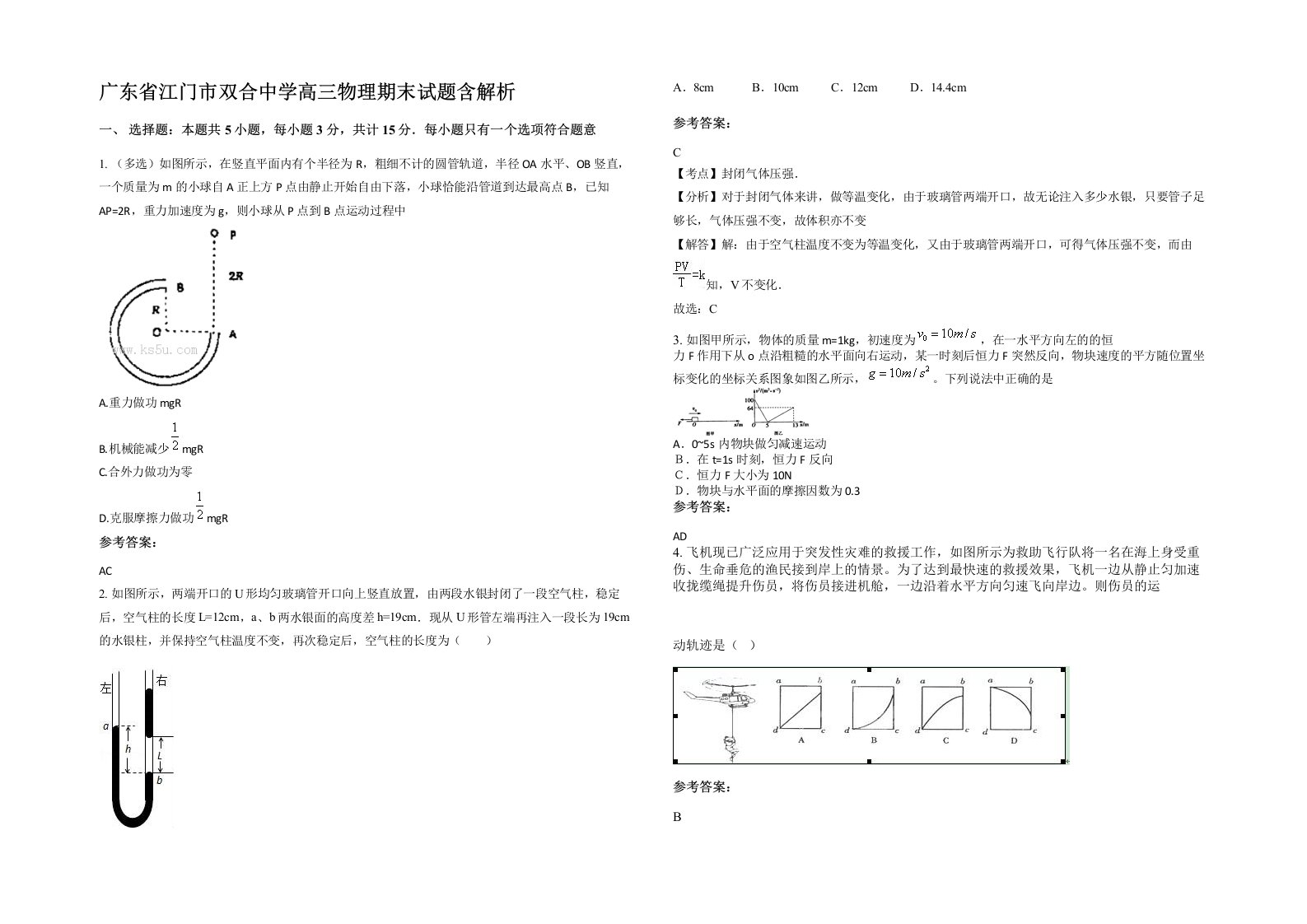 广东省江门市双合中学高三物理期末试题含解析