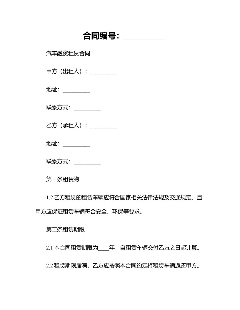 法律最新合同样例汽车融资租赁书