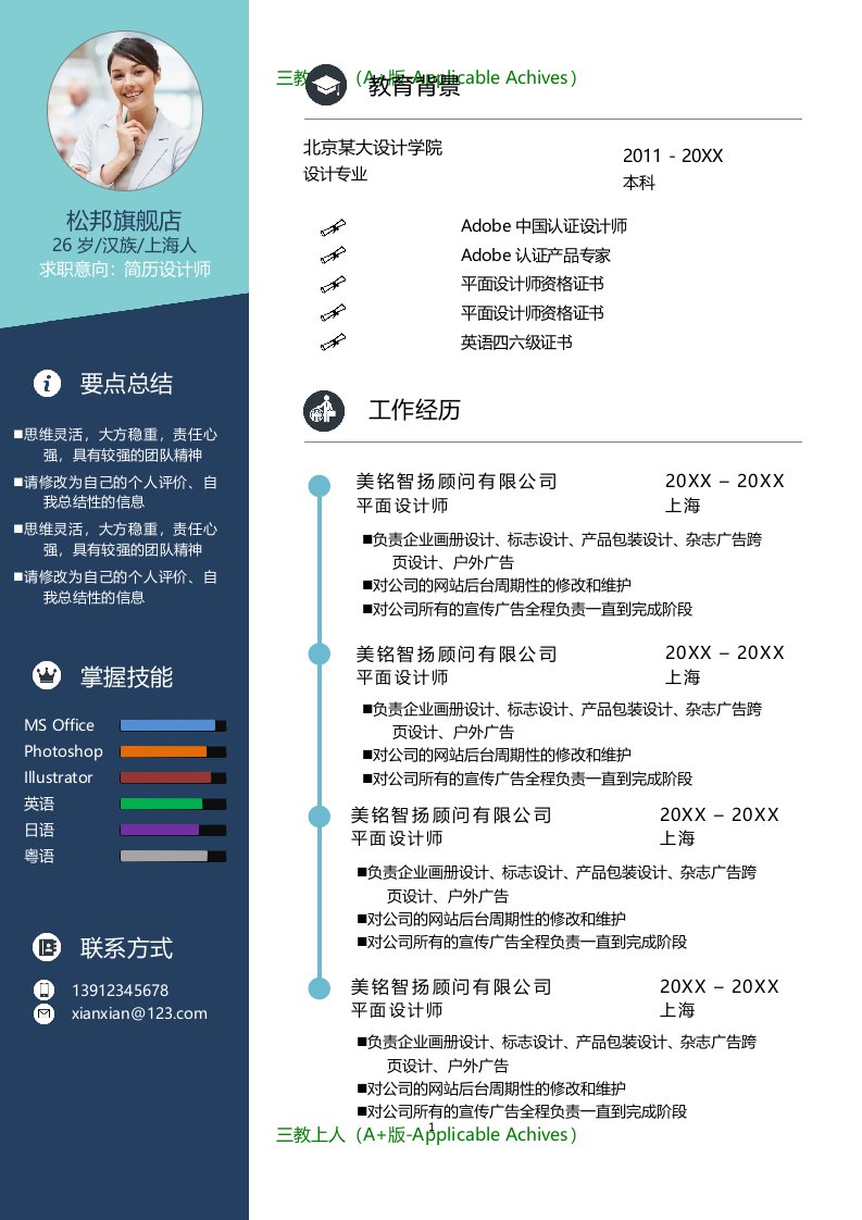 各类通用型精品简历模板示例-404