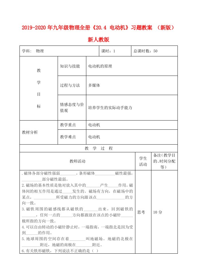 2019-2020年九年级物理全册《20.4